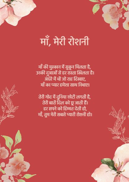 Poem on mother